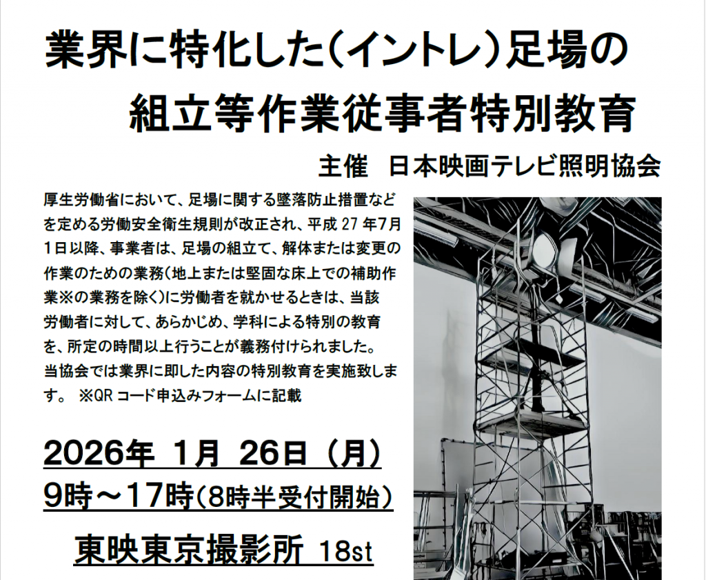 業界に特化した（イントレ）足場の組立等作業従事者特別教育 | 日本